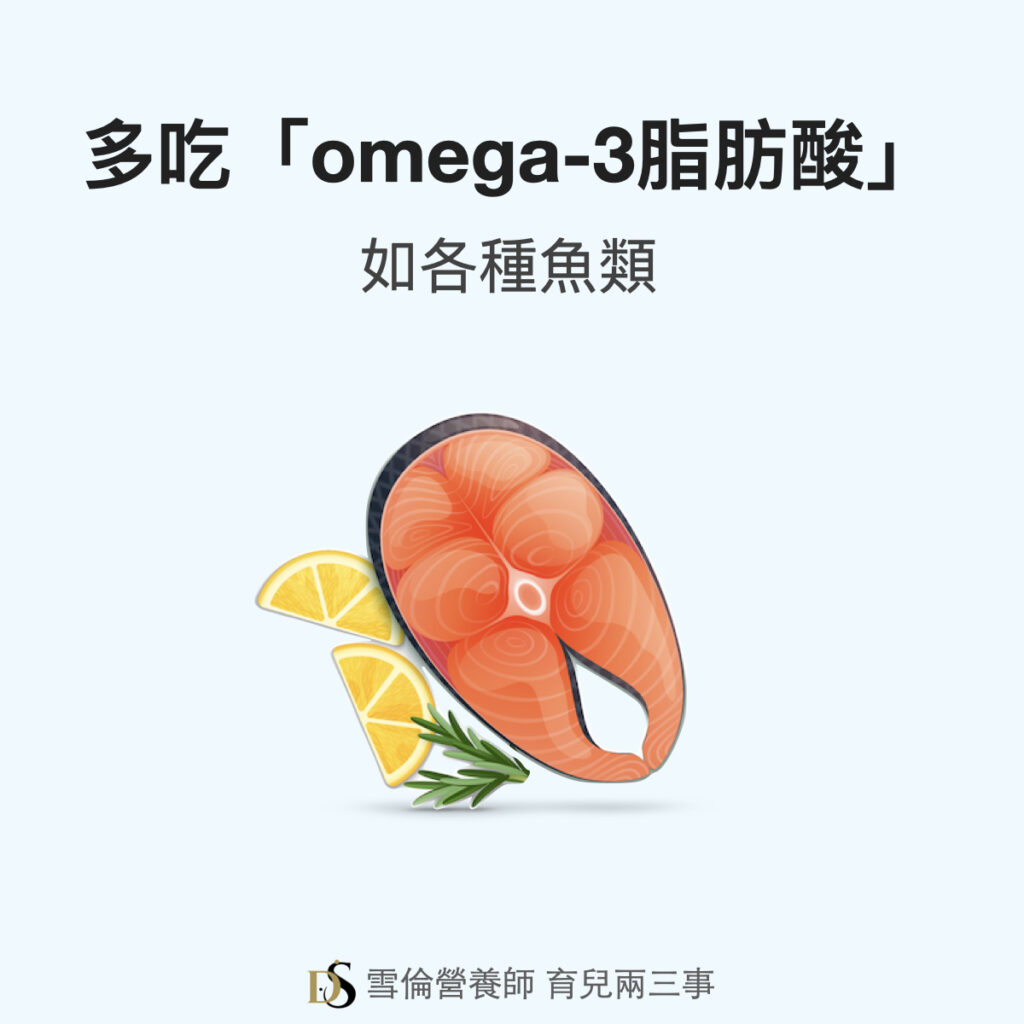 遠離過動症的飲食-多吃omega-3脂肪酸